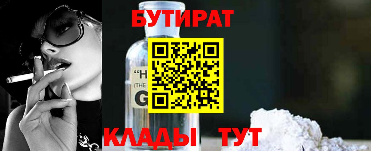 Бутират оксана Гусев