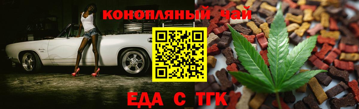 Cannafood марихуана  Вход с VPN  Гусев 