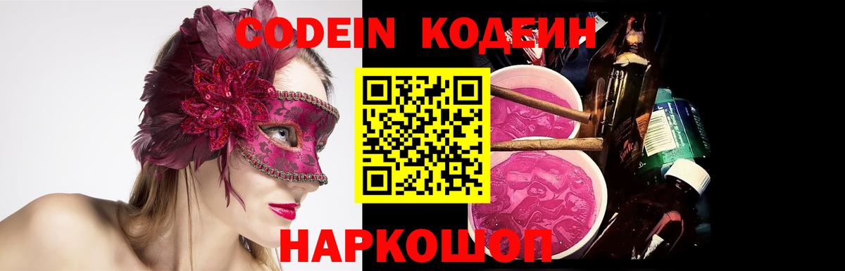 Codein Purple Drank Гусев