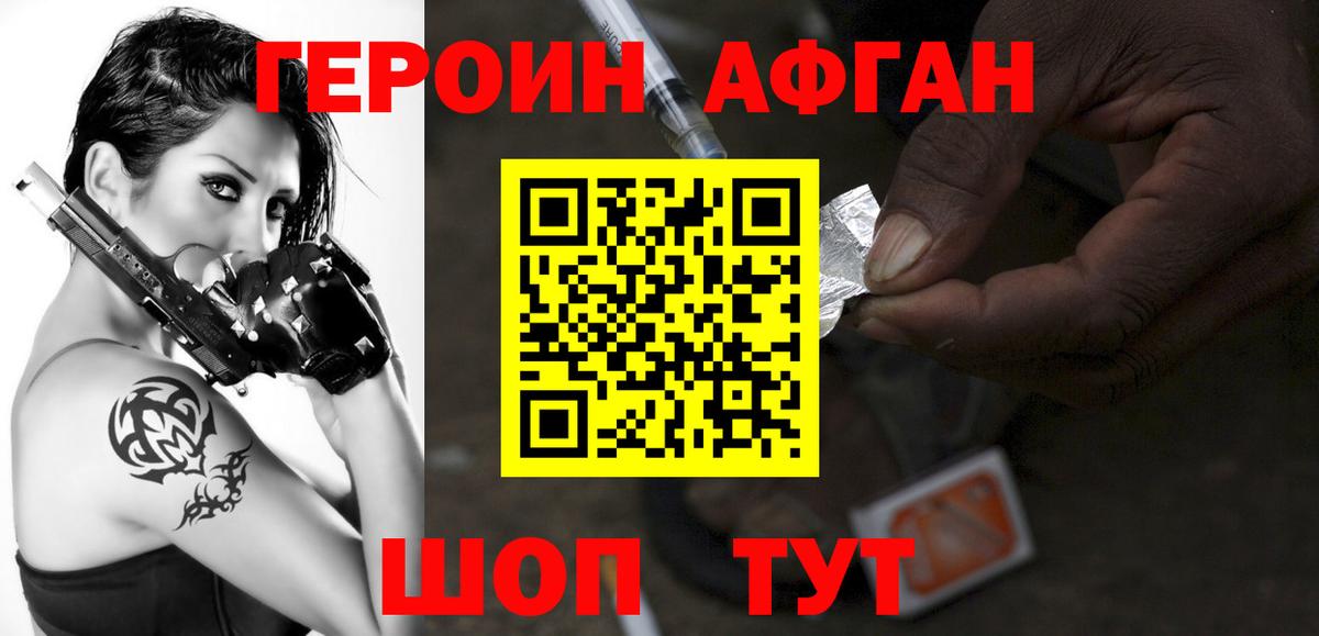 Героин хмурый  Вход с VPN  ГЕРОИН  Гусев 