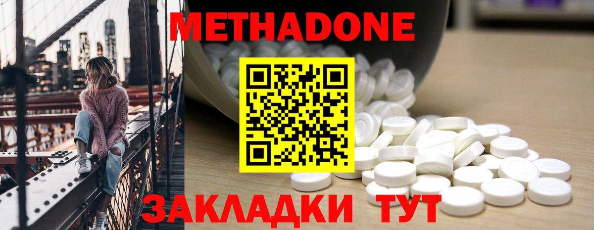 Гусев  Метадон кристалл  Вход с VPN  Метадон methadone 